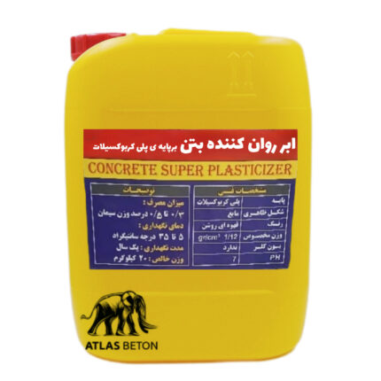 ابر روان کننده کربوکسیلات (pc45)