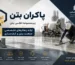 پاکران بتن؛ زیرمجموعه اطلس بتن برای ارائه راهکارهای تخصصی صنعت بتن و کف‌سازی